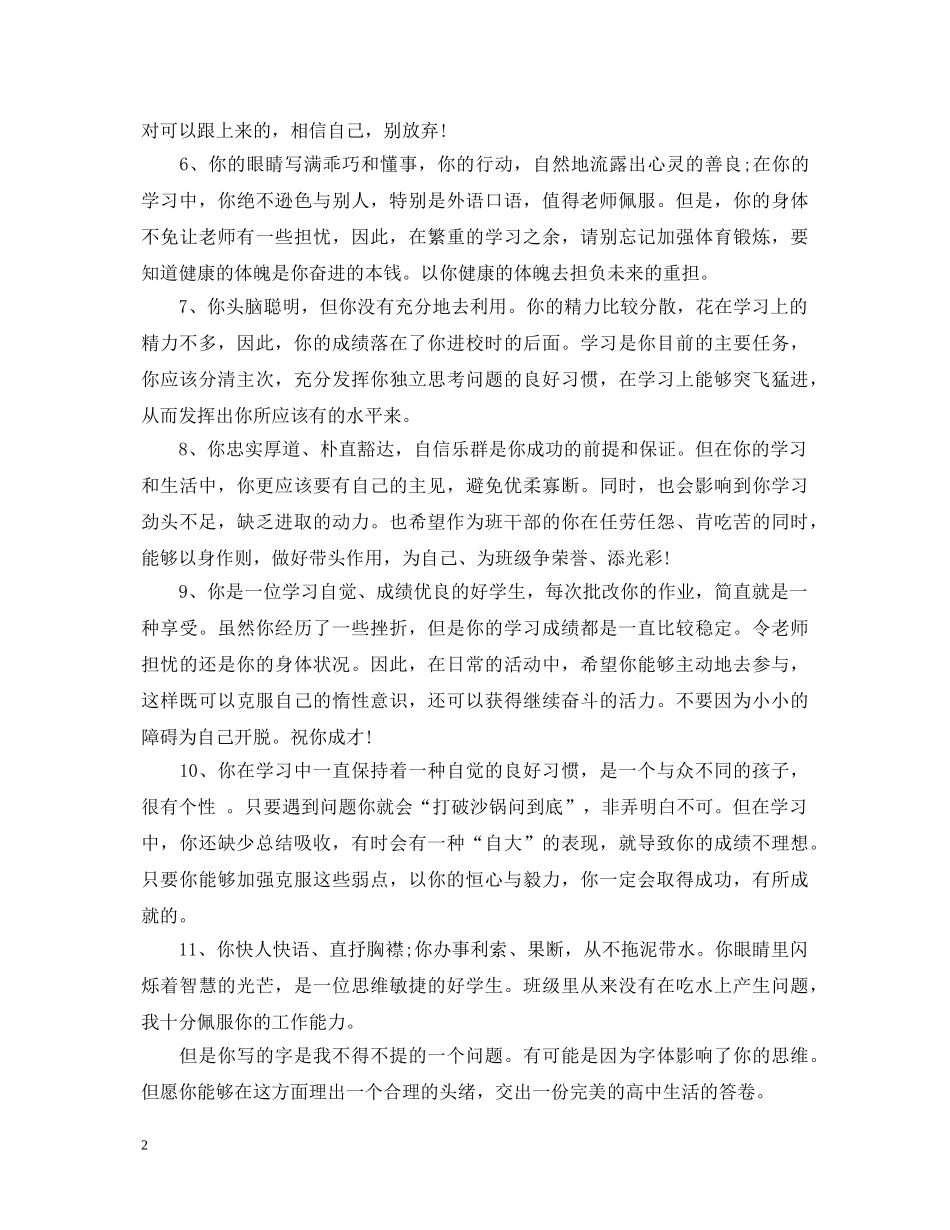 万能班主任评语_第2页