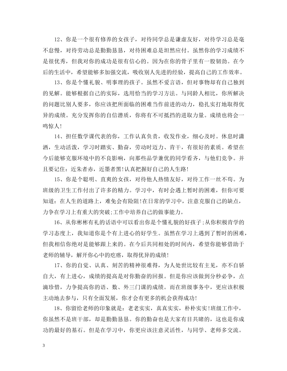 万能班主任评语_第3页