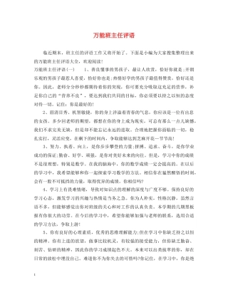 万能班主任评语