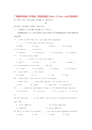 广西梧州市第八中学高中英语《Unit-5-First-aid》同步练习-新人教版必修5
