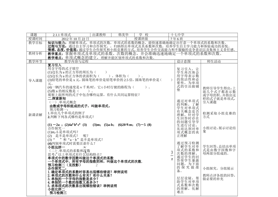 单项式教案韩美华_第2页