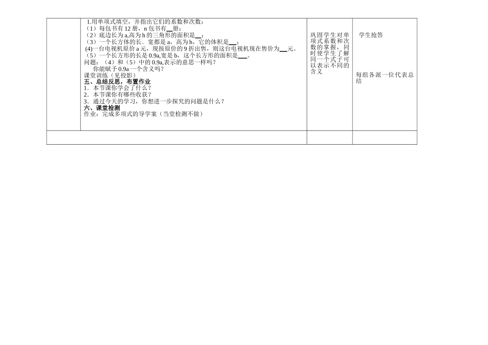 单项式教案韩美华_第3页