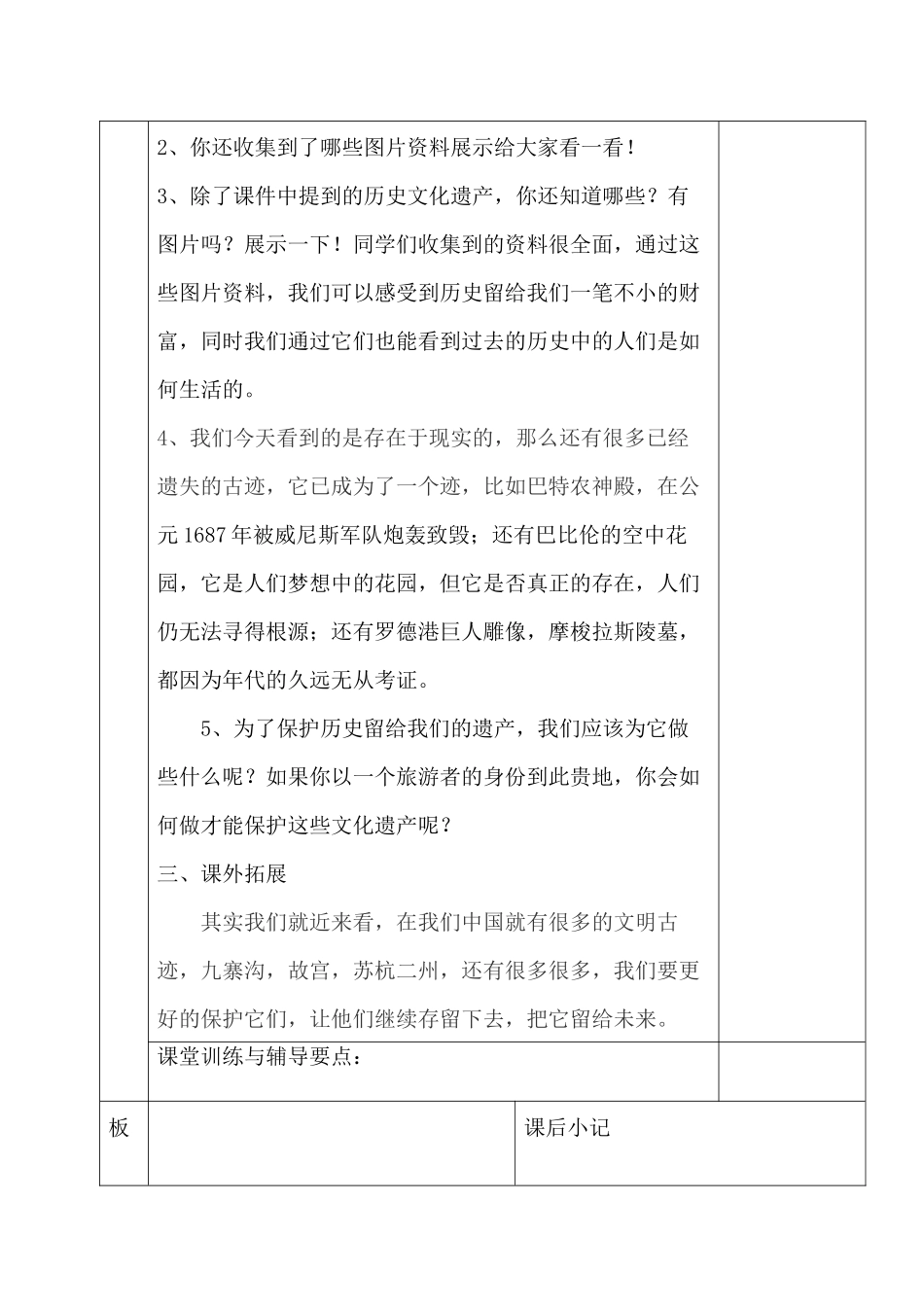 《追寻文明的足迹》教案_第2页