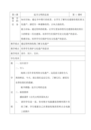 《追寻文明的足迹》教案