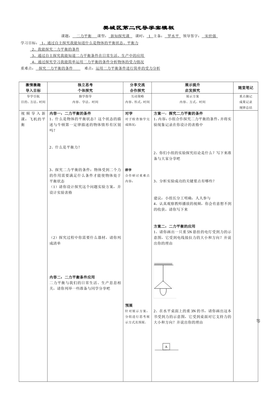 二力平衡（罗水平）_第1页