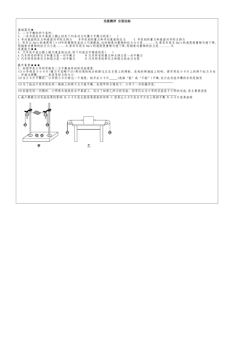 二力平衡（罗水平）_第2页