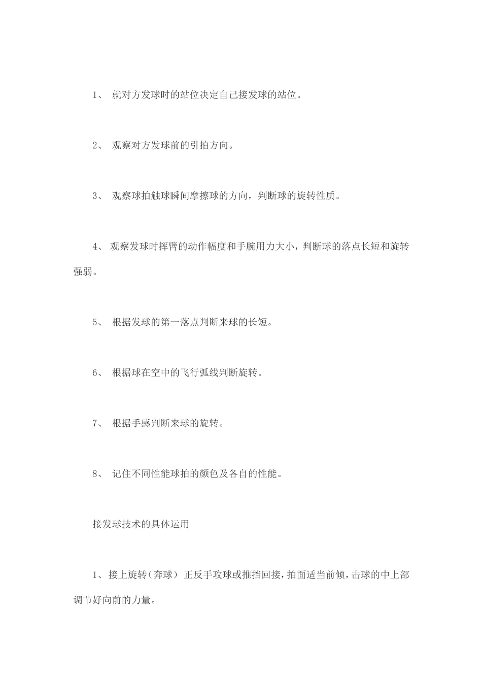 乒乓球技术的基本因素_第2页