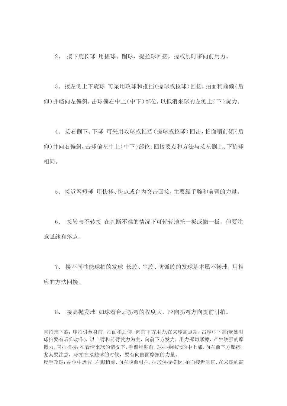 乒乓球技术的基本因素_第3页