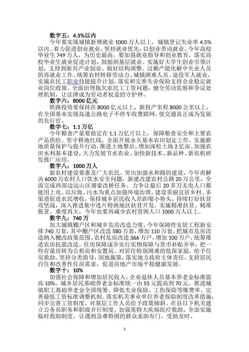 政治学习材料(二)2015全国两会精神及主要内容_第2页