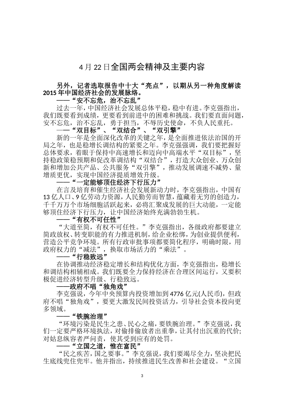 政治学习材料(二)2015全国两会精神及主要内容_第3页