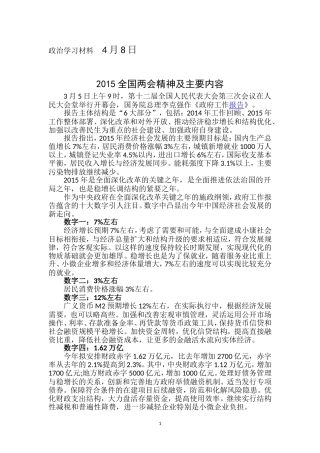 政治学习材料(二)2015全国两会精神及主要内容