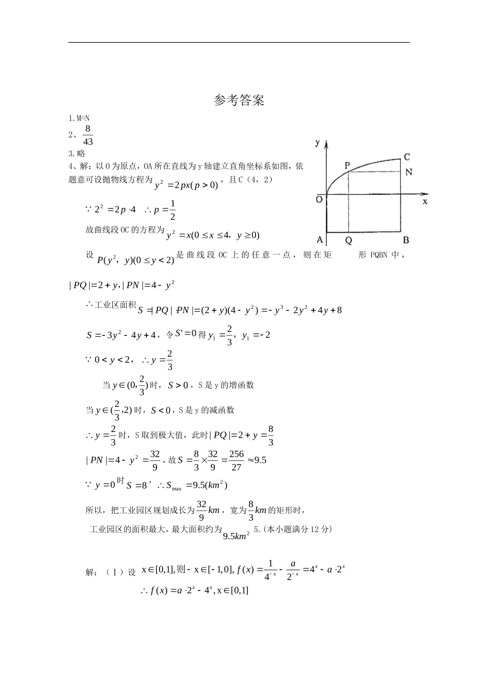江苏省2010届高三数学每天一练(16)新人教版_第2页
