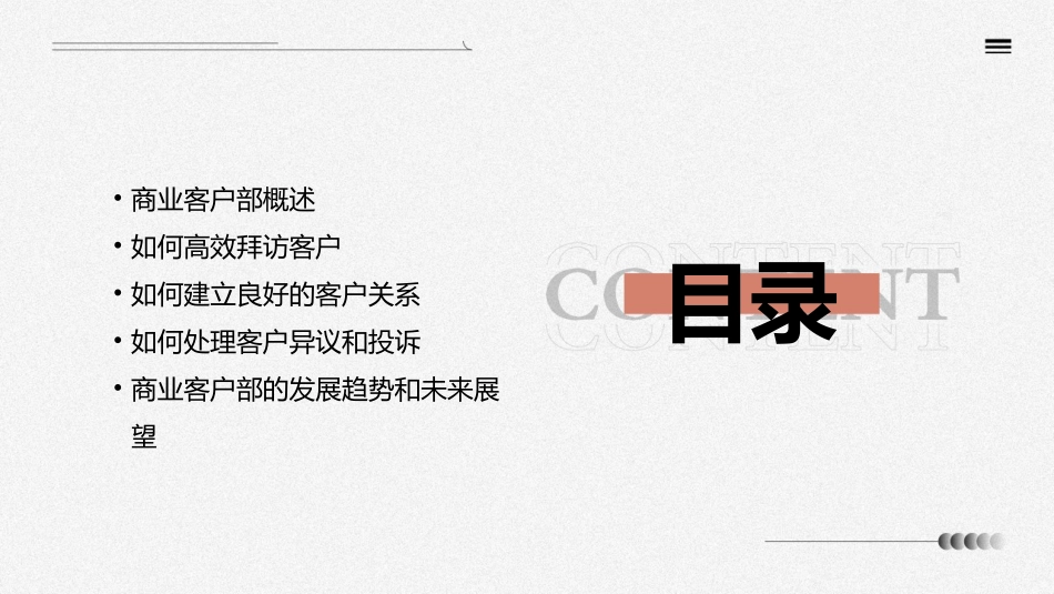 商业客户部如何高效拜访客户课件_第2页