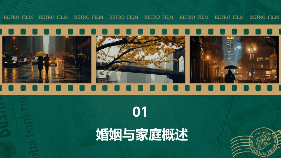 幸福婚姻与家庭课件_第3页