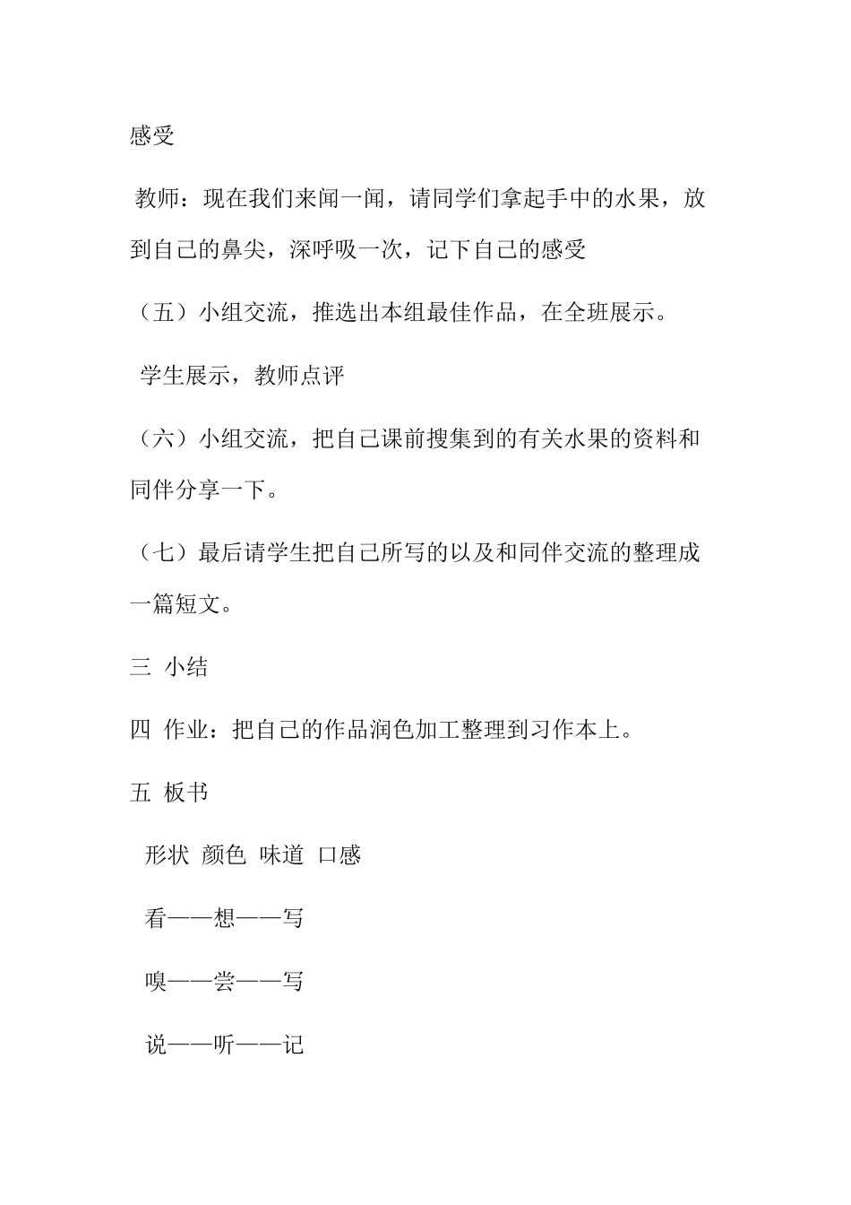 (部编)初中语文人教2011课标版七年级下册把一件事物写得清楚具体_第3页