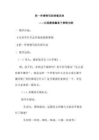 (部编)初中语文人教2011课标版七年级下册把一件事物写得清楚具体