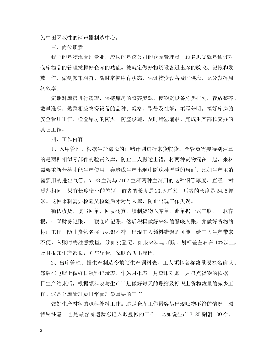 物流专业实习报告怎么写 _第2页