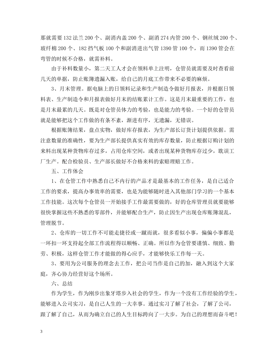 物流专业实习报告怎么写 _第3页