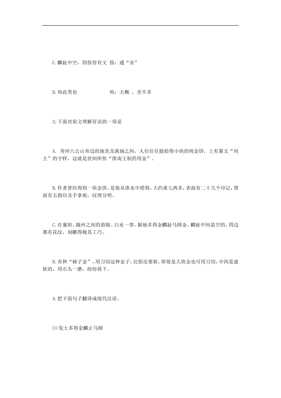 高中语文-《天工开物》两则阅读练习-新人教版选修《中国文化经典研读》_第2页