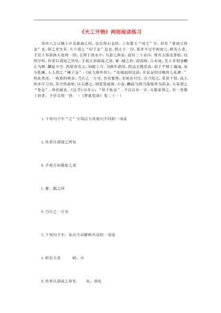高中语文-《天工开物》两则阅读练习-新人教版选修《中国文化经典研读》