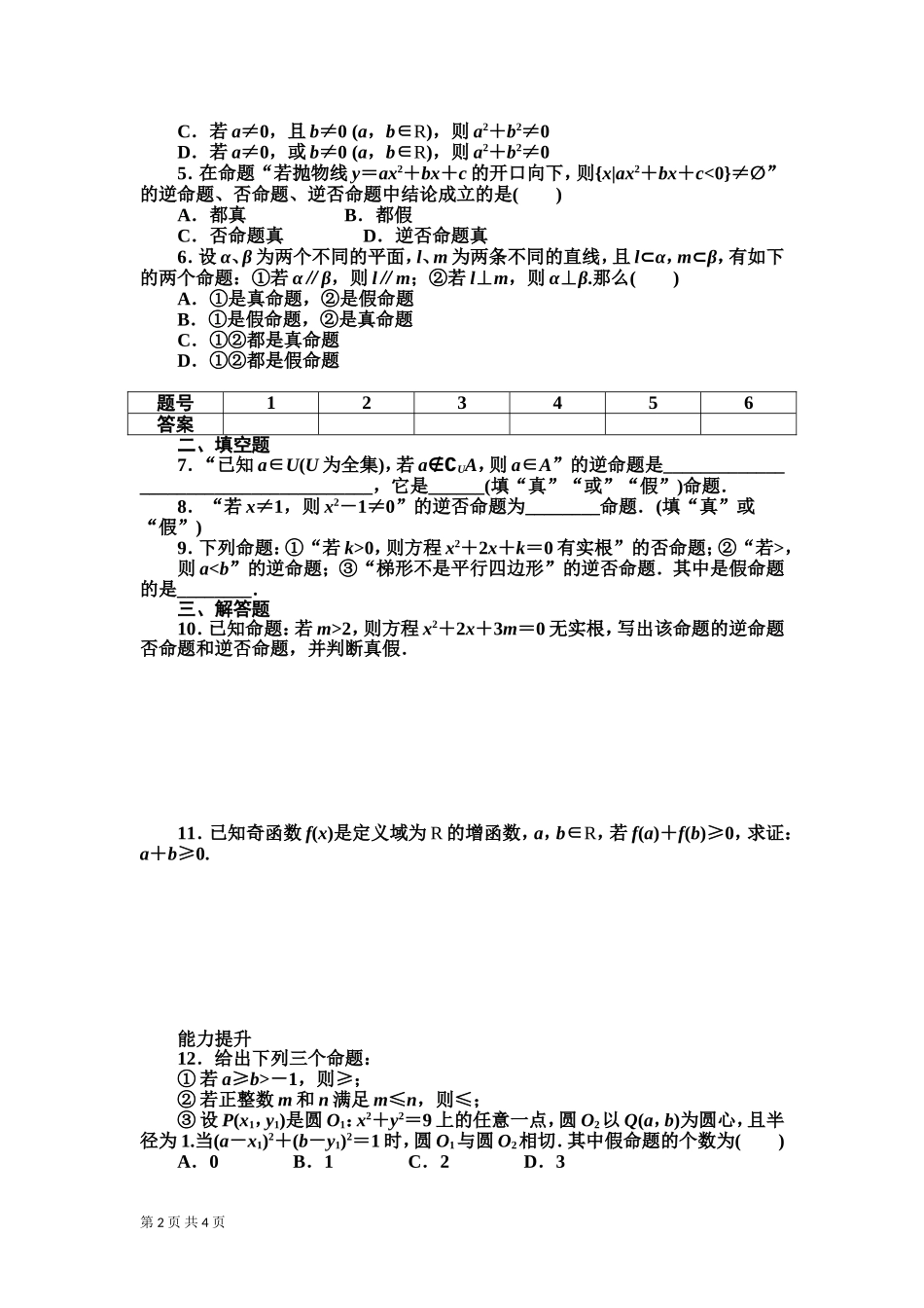 1.1.3-四种命题间的相互关系-学案(人教A版选修1-1)_第2页
