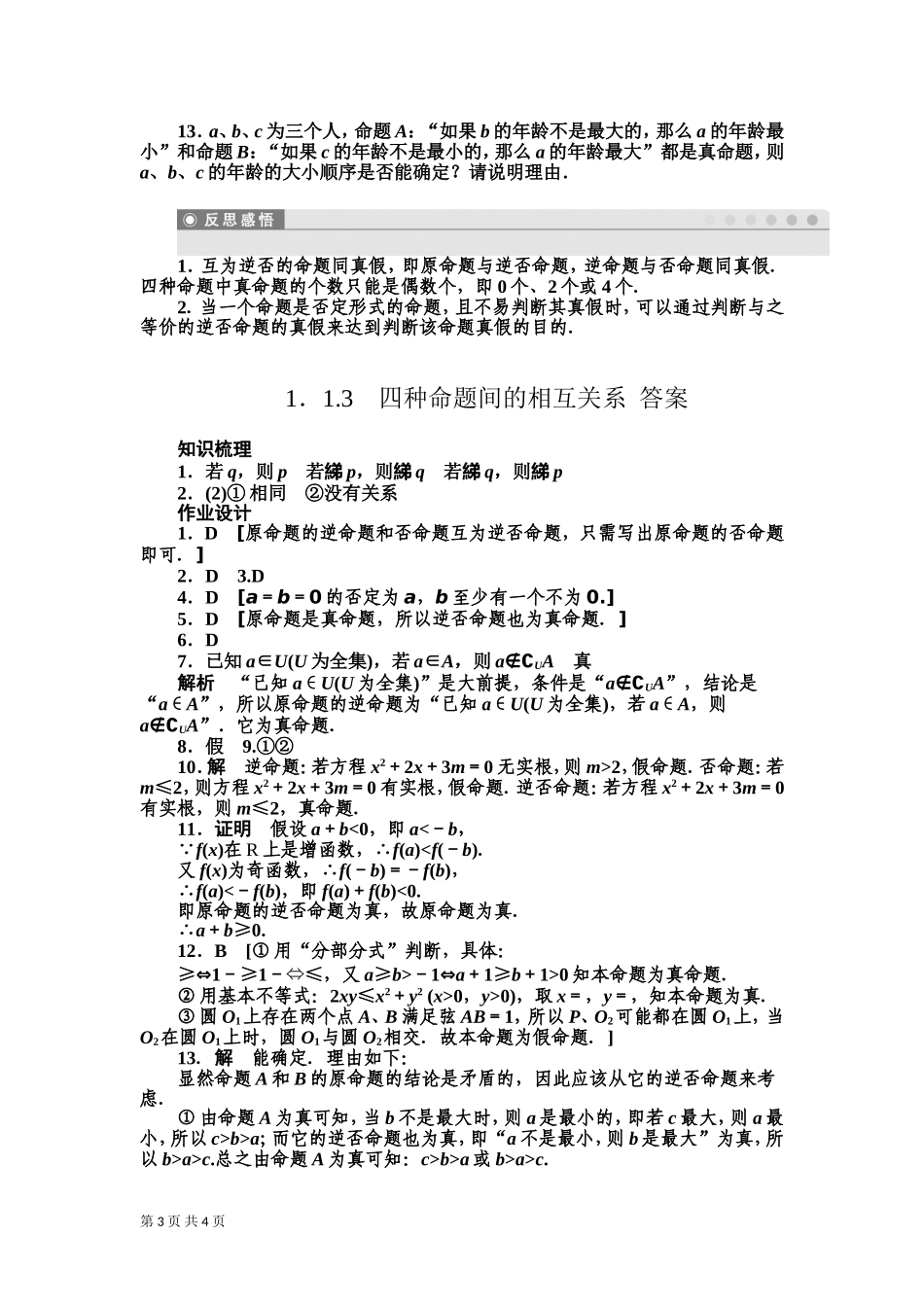 1.1.3-四种命题间的相互关系-学案(人教A版选修1-1)_第3页