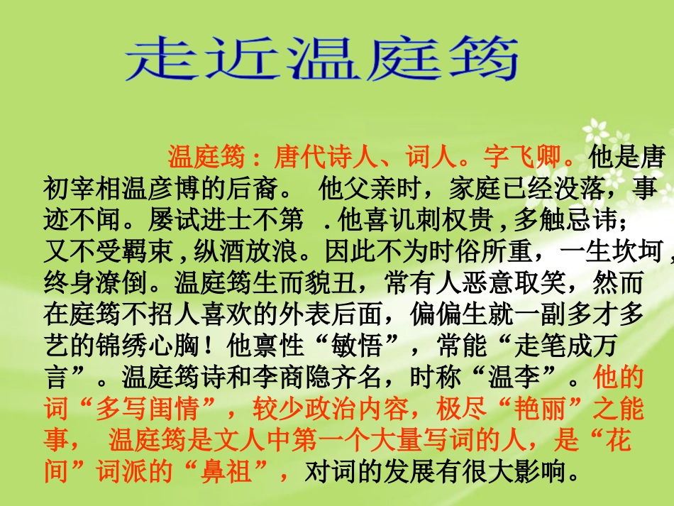 浙江省温岭市第三中学九年级语文上册《词五首》课件-新人教版_第3页