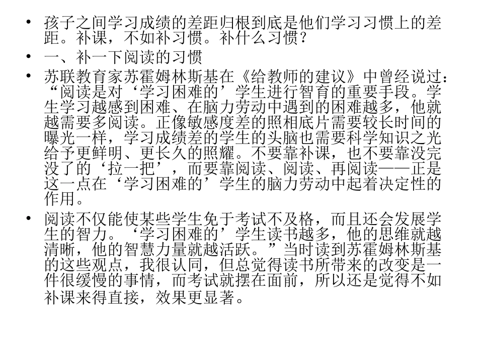 怎样的习惯能成为优秀生_第2页
