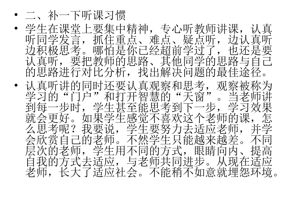 怎样的习惯能成为优秀生_第3页