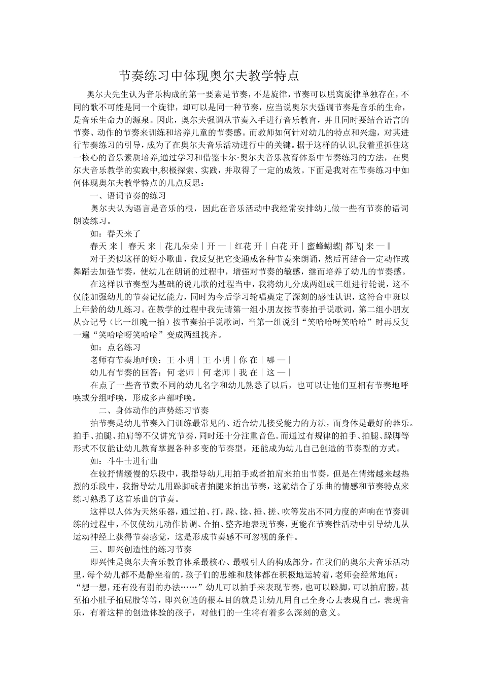 节奏练习中体现奥尔夫教学特点的反思_第1页