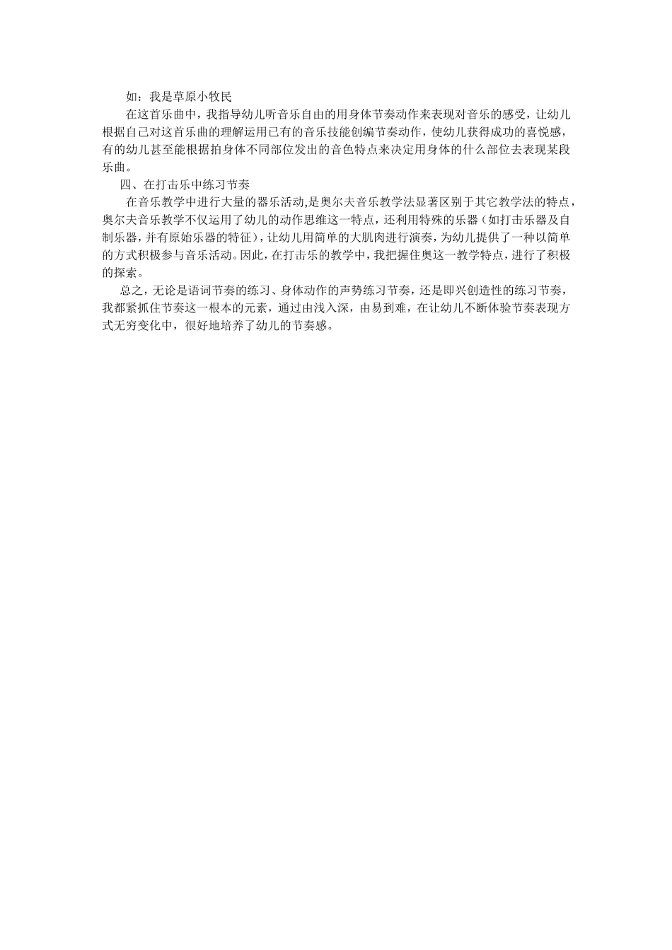 节奏练习中体现奥尔夫教学特点的反思_第2页