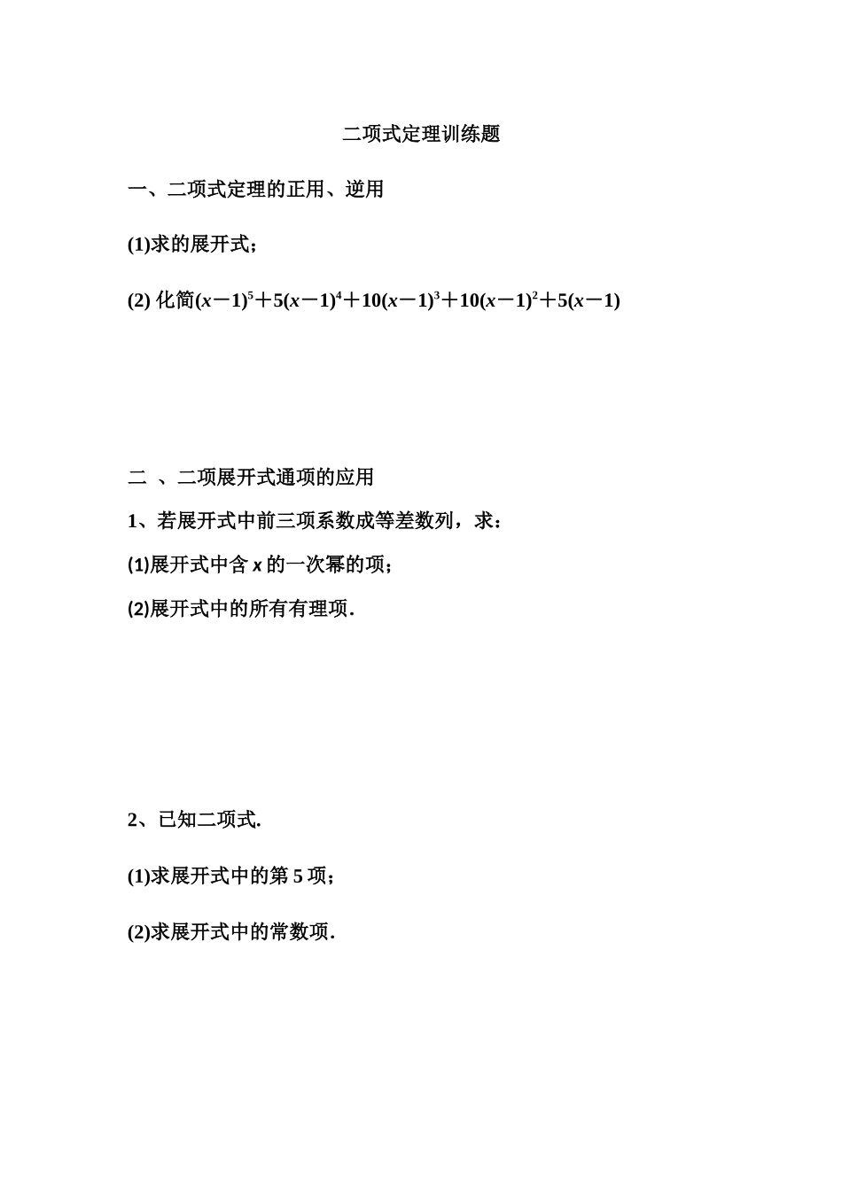 二项式定理训练题_第1页