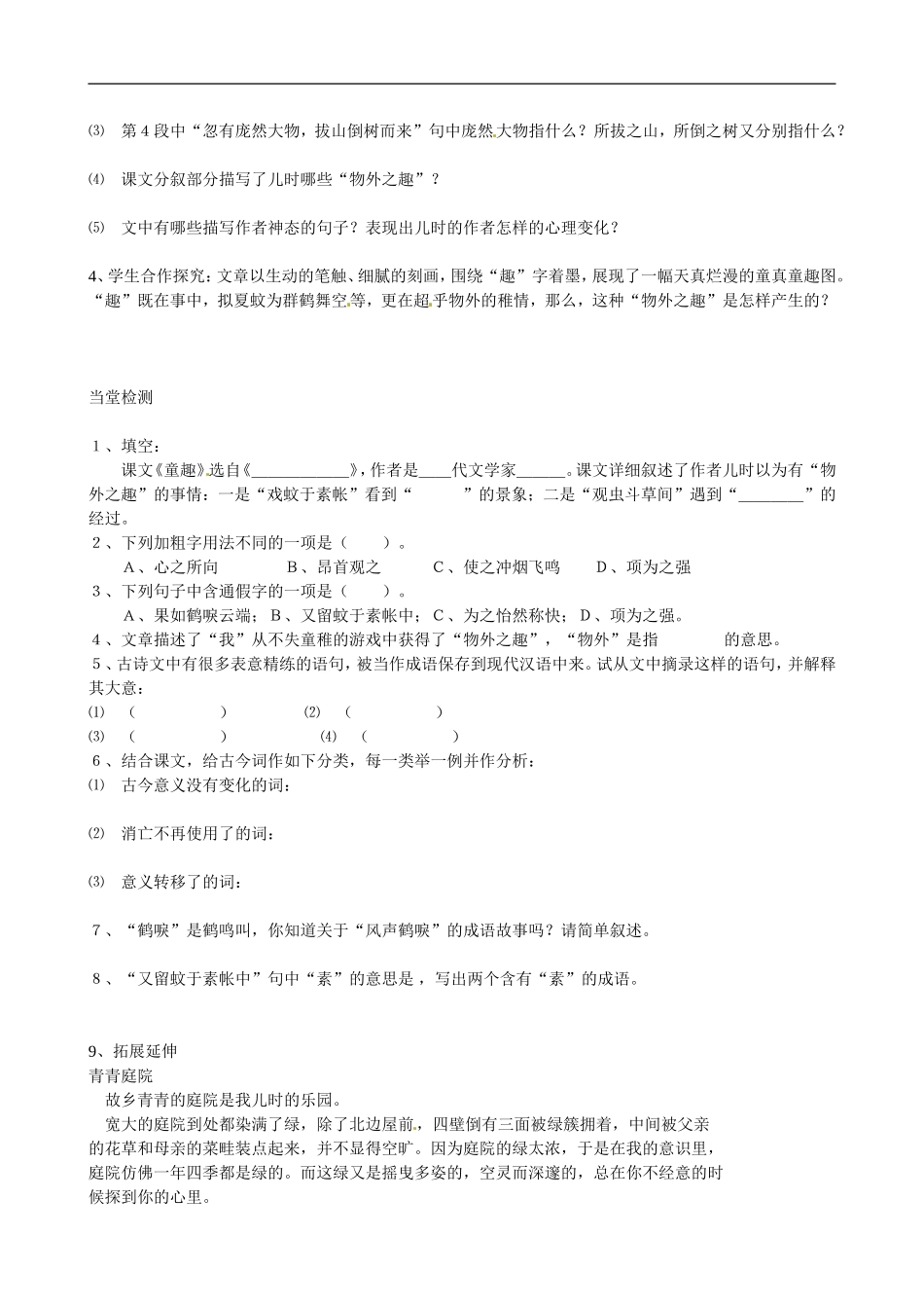 七年级语文上册-第5课《童趣》导学案-新人教版_第2页