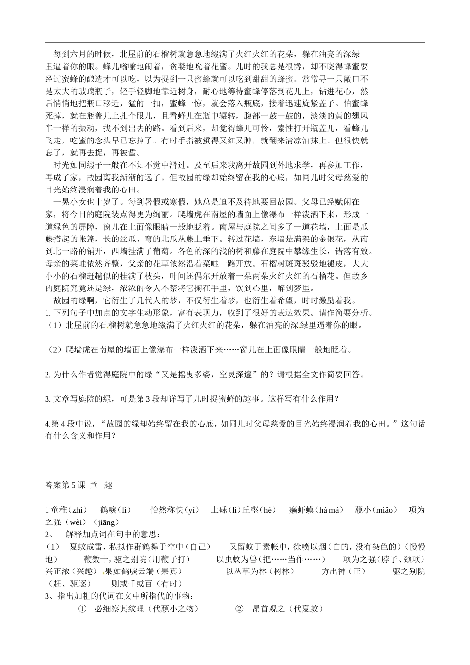 七年级语文上册-第5课《童趣》导学案-新人教版_第3页