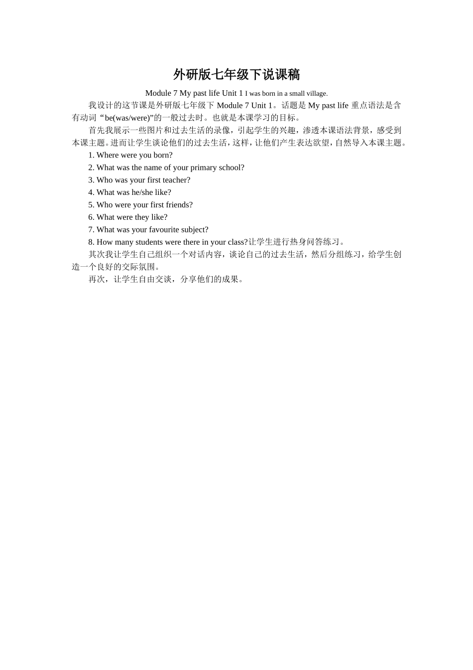 口语教学说课稿（王树根）_第1页