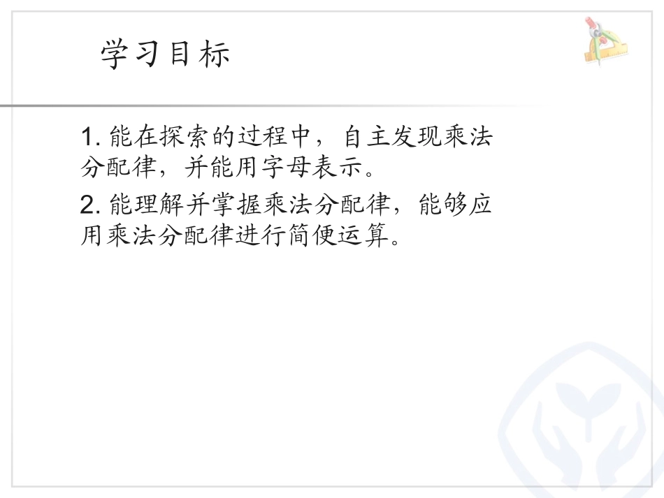 4课时：乘法运算定律例7_第2页