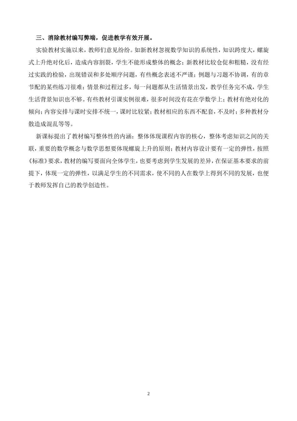 读《义务教育数学课程标准(2011年版)》有感_第2页
