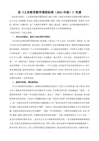 读《义务教育数学课程标准(2011年版)》有感