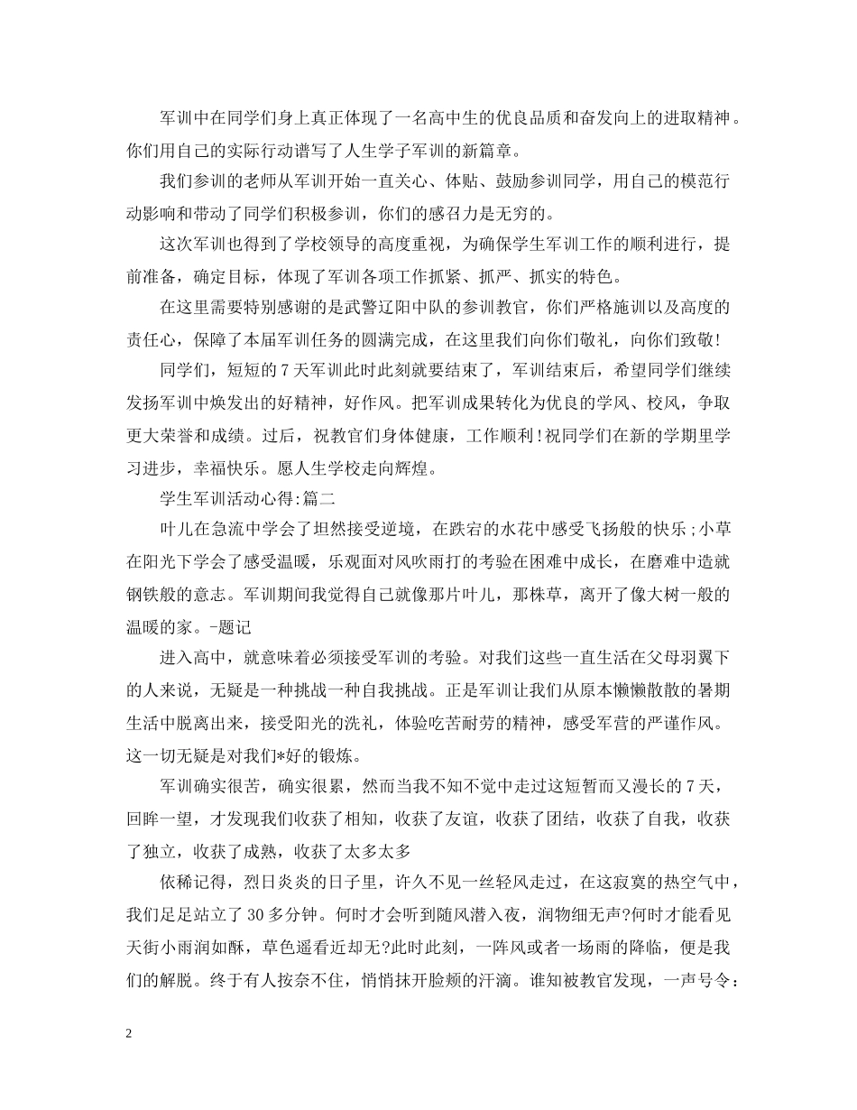 学生军训活动心得五篇 _第2页