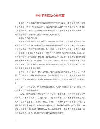 学生军训活动心得五篇 
