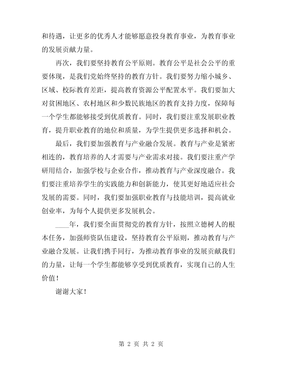 2024年教育工作表态发言稿_第2页