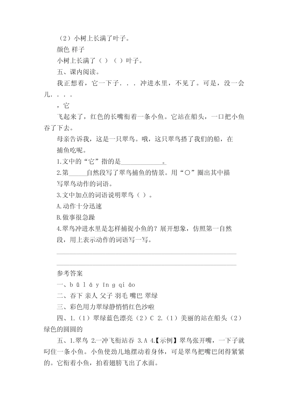 部编本人教版小学三年级语文上学期第五单元第15课《搭船的鸟》课后作 _第2页