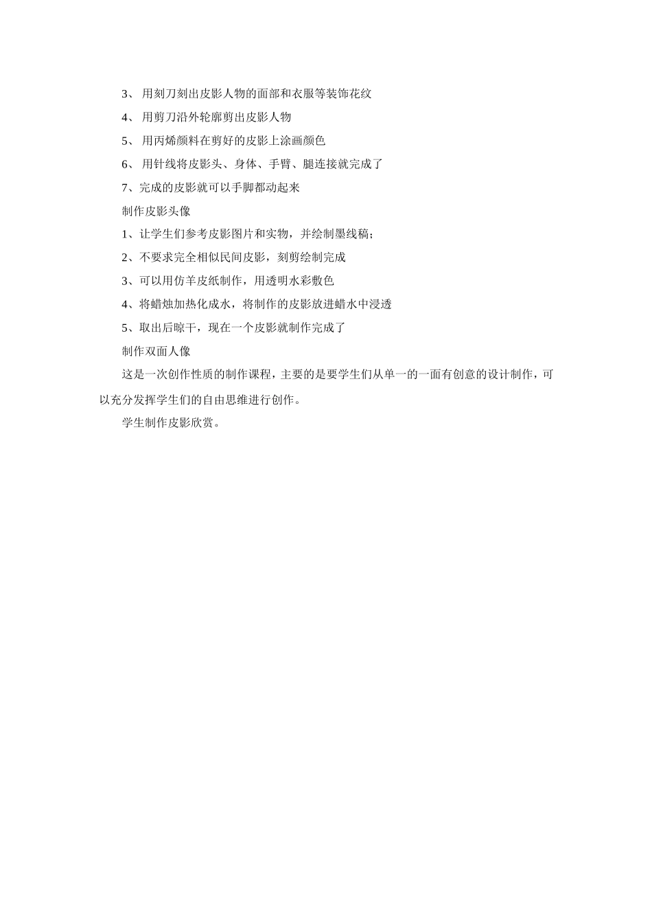 《电影的始祖-皮影》教案1_第2页