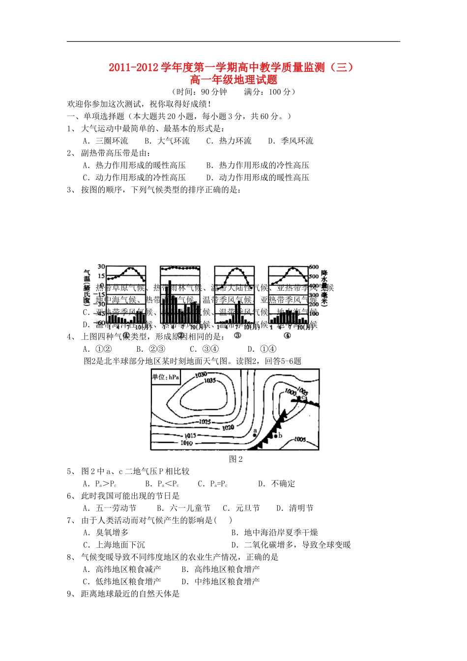 海南省嘉积中学11-12学年高一地理上学期教学质量监测三(1)_第1页