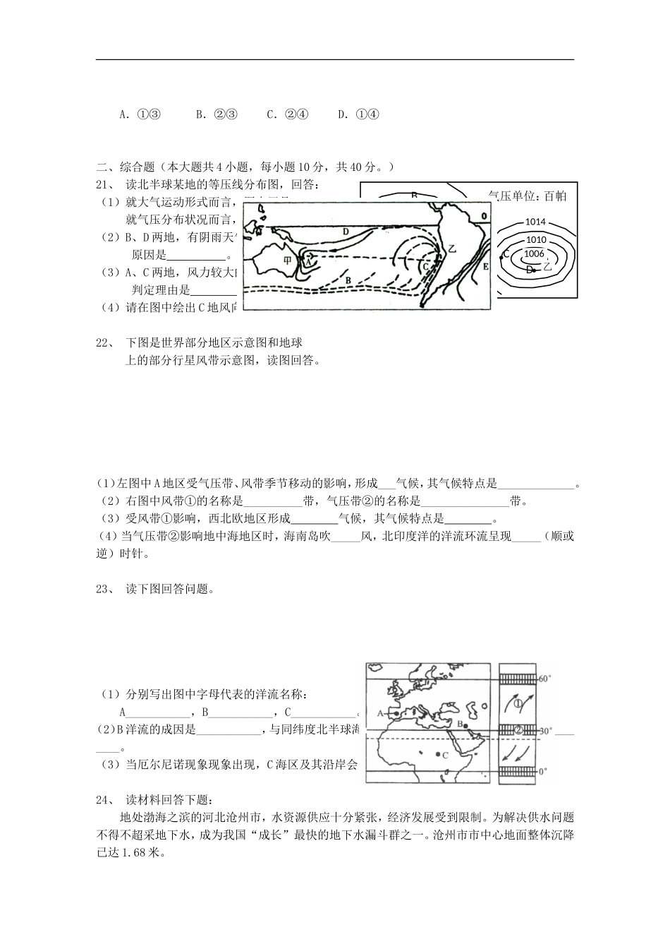 海南省嘉积中学11-12学年高一地理上学期教学质量监测三(1)_第3页
