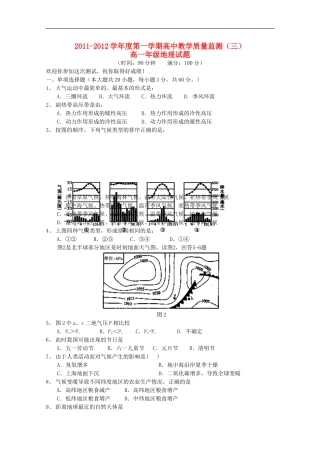 海南省嘉积中学11-12学年高一地理上学期教学质量监测三(1)