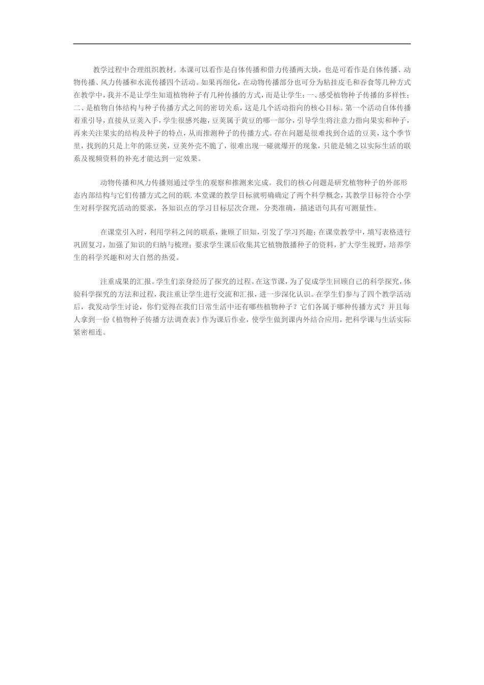 教学过程中合理组织教材_第1页