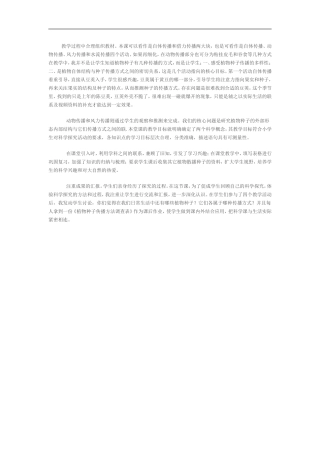 教学过程中合理组织教材