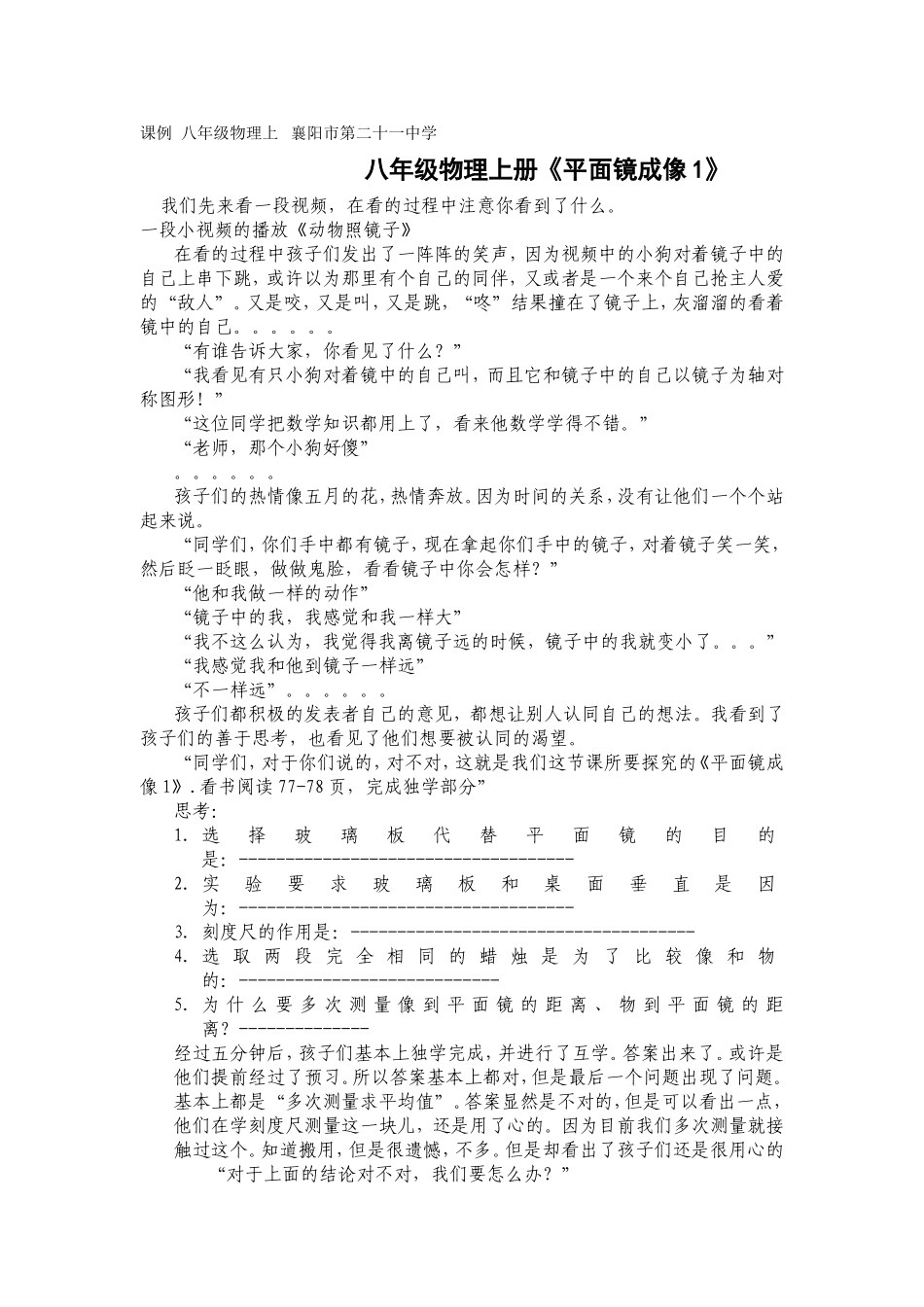 八年级物理上册---上交_第1页