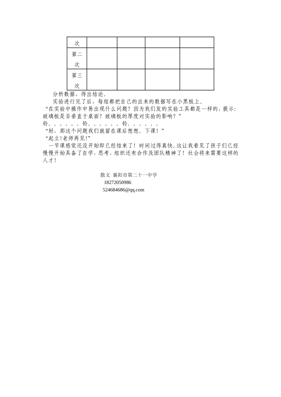 八年级物理上册---上交_第3页